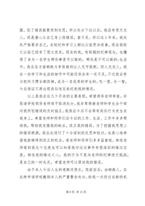 大学受处分思想汇报6篇.docx