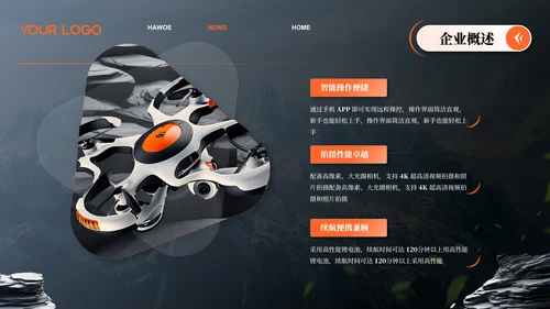 橙色创意风无人机产品介绍ppt模板