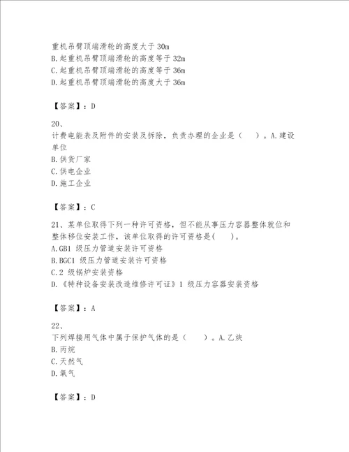 2023年一级建造师-机电工程实务题库400道附完整答案（名师系列）