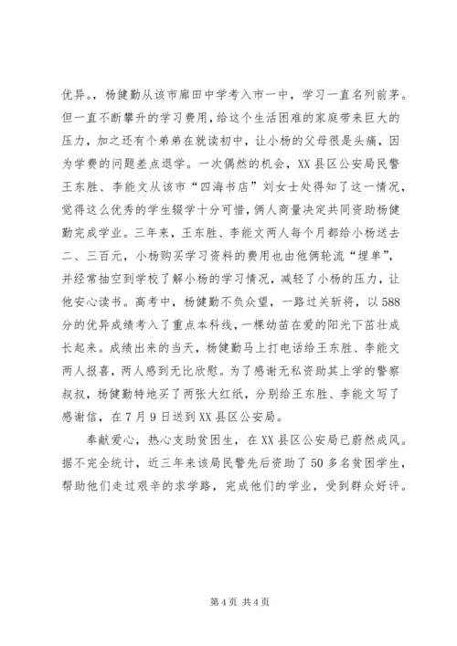 公安局尊师重教先进事迹材料范文 (2).docx