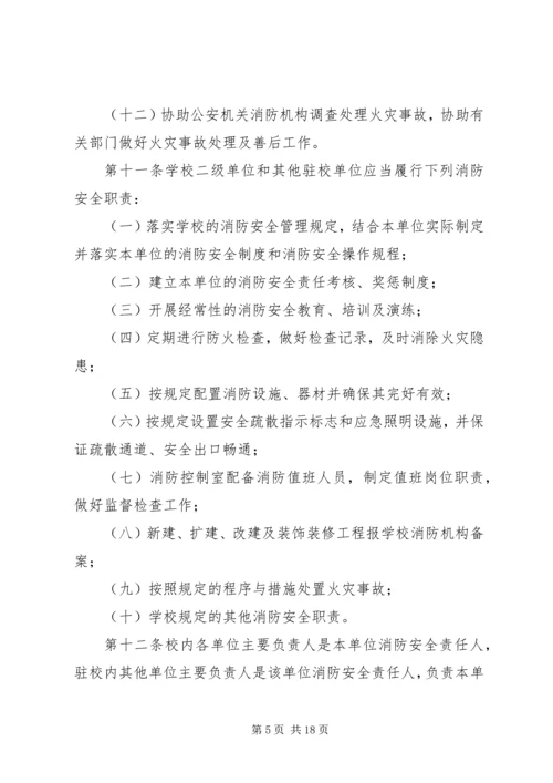 学校消防安全管理规定 (7).docx