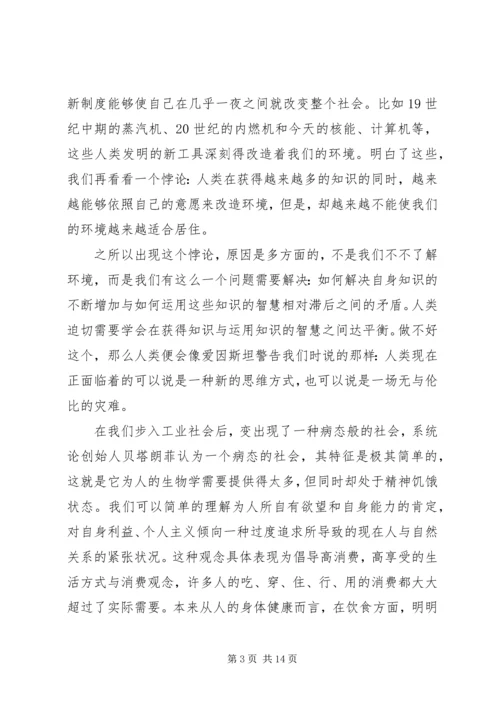 自然辩证法学习心得体会范文3篇.docx