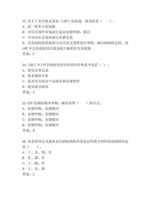 优选基金资格考试通关秘籍题库夺冠系列