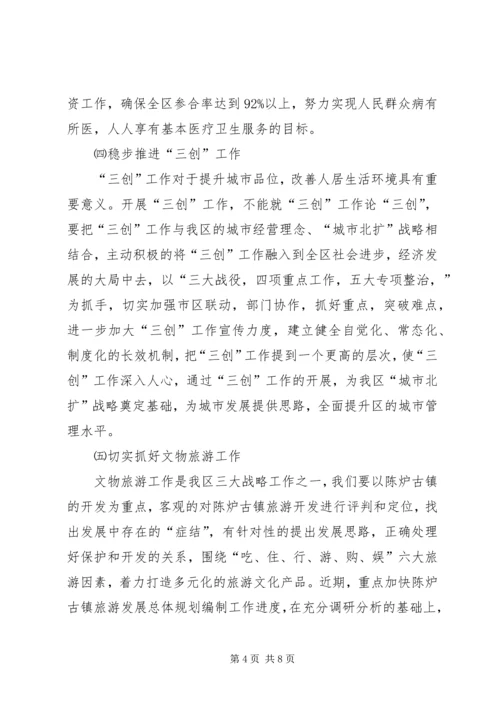 区长在分管部门专题会发言.docx