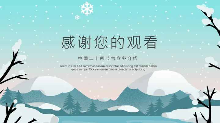 二十四节气立冬