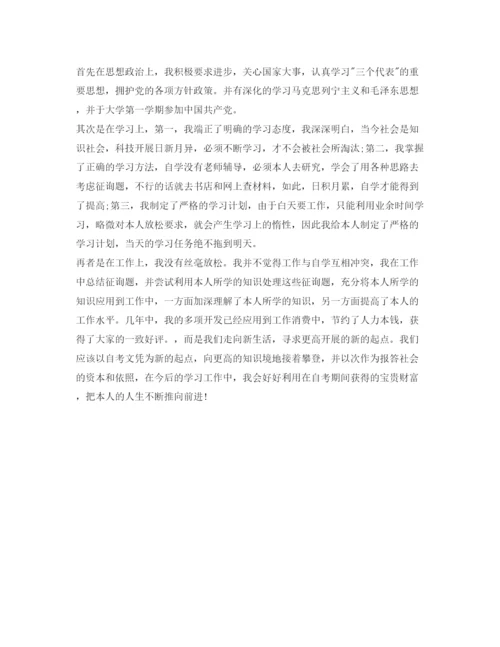 精编自考本科自我鉴定参考范文.docx