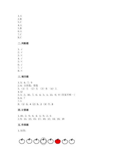 一年级上册数学期末测试卷附参考答案（考试直接用）.docx