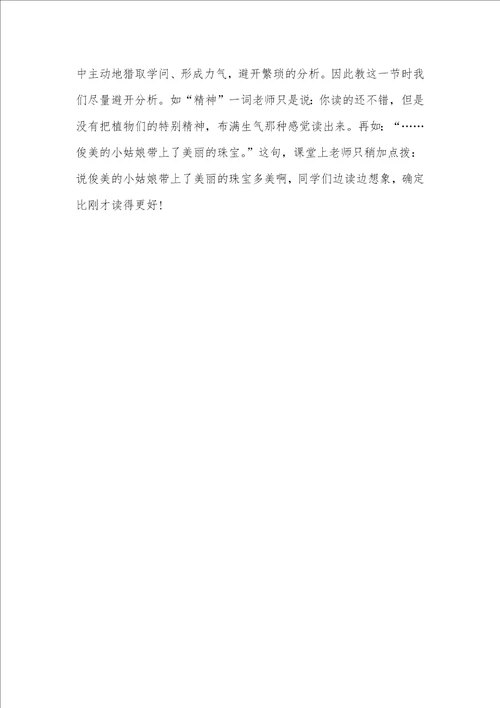 三年级语文小露珠第二课时教学设计及反思