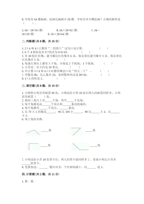 小学二年级上册数学期中测试卷带答案（达标题）.docx