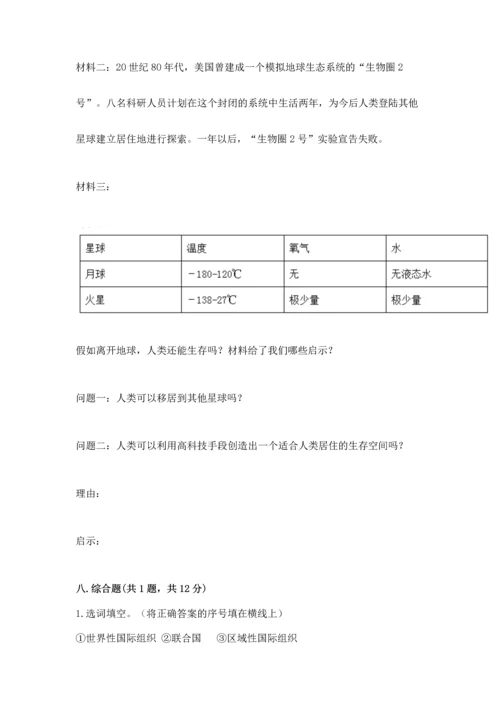 六年级下册道德与法治 期末测试卷含答案【最新】.docx