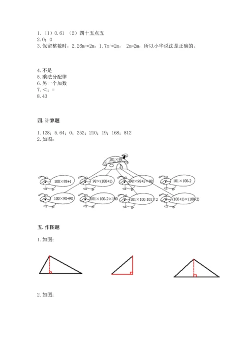 小学四年级下册数学期末测试卷附完整答案【名师系列】.docx