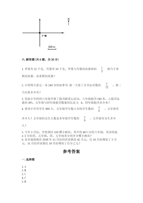 小学数学六年级上册期末卷带答案（夺分金卷）.docx