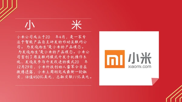 中国智造国产芯片中国芯PPT模板