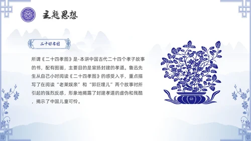 中国风青花瓷名著阅读朝花夕拾读书分享PPT