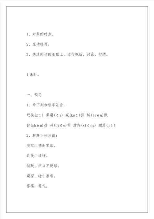 2022大雁归来教学设计