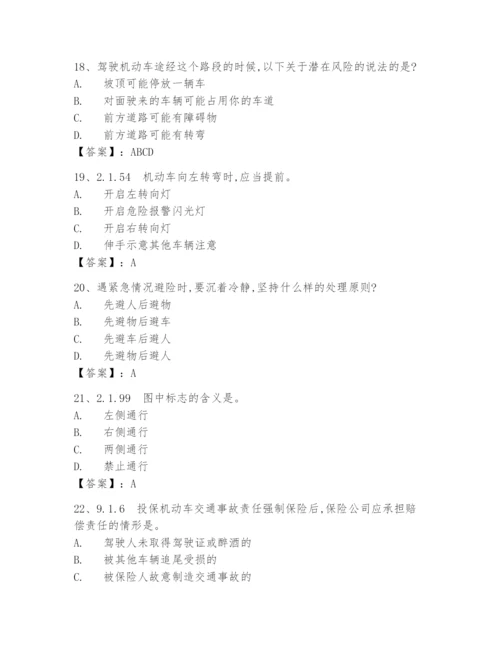 (2024)交管12123驾驶证学法减分题库及答案(真题版).docx