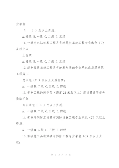 6《国家电网公司输变电工程施工分包管理》.docx