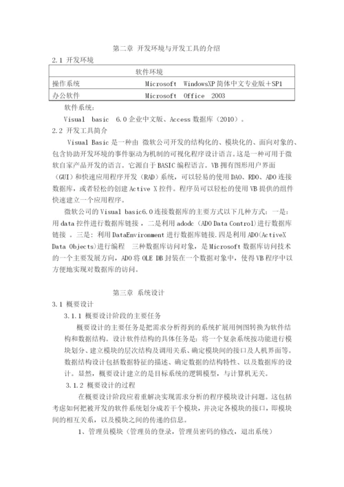 公司财务管理系统-毕业论文.docx