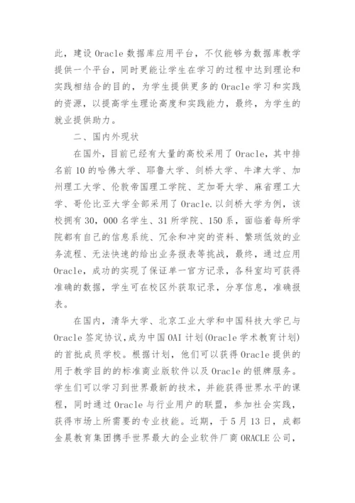 软件工程毕业论文开题报告精编.docx
