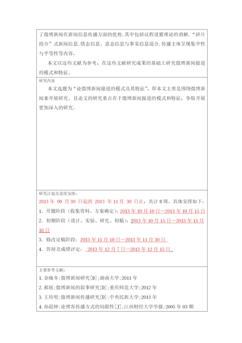西华师范大学本科学生毕业论文.docx