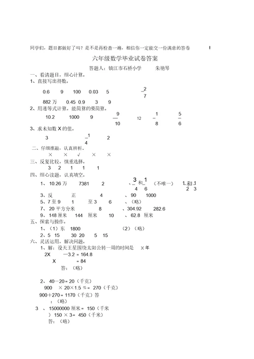 小学数学毕业试卷