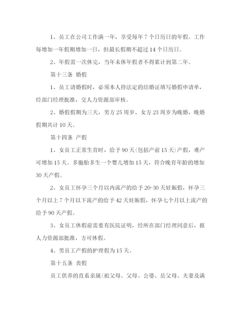 精编之公司考勤制度.docx