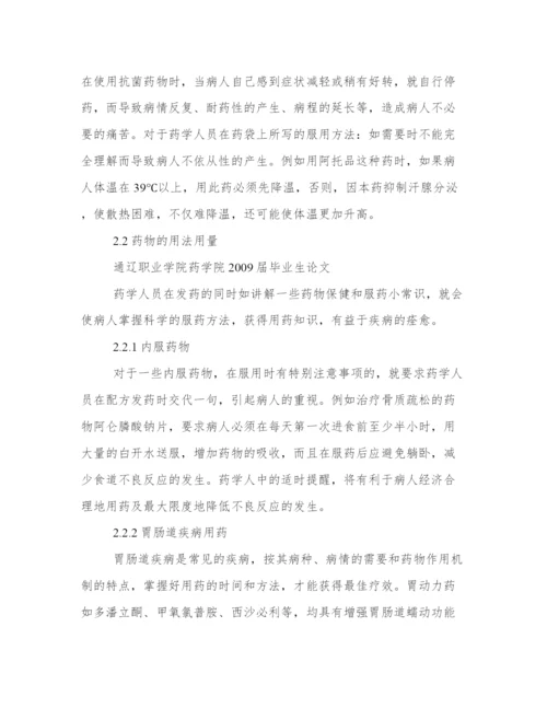 最新药学毕业论文题目 药学毕业论文5000字本科(五篇).docx