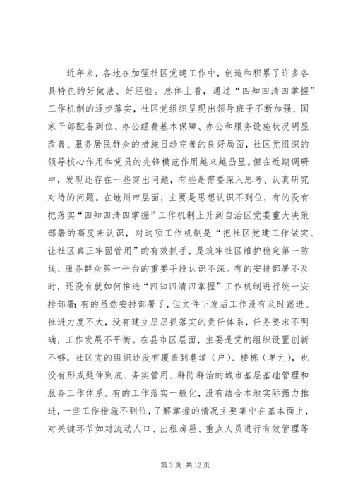 区基层办主任工作例会上的讲话.docx