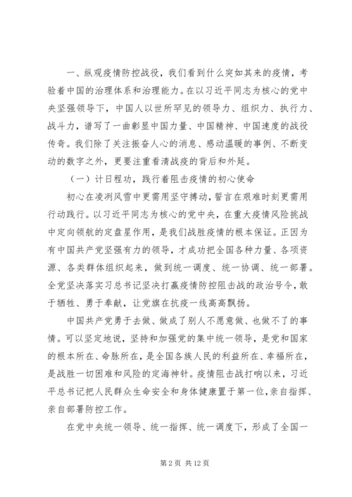 抗疫党课：逆水行舟彰显中华担当，同心筑梦共谱精彩篇章.docx