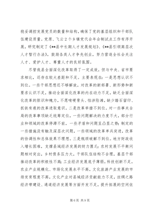 全面深化改革工作的实践与思考 (2).docx