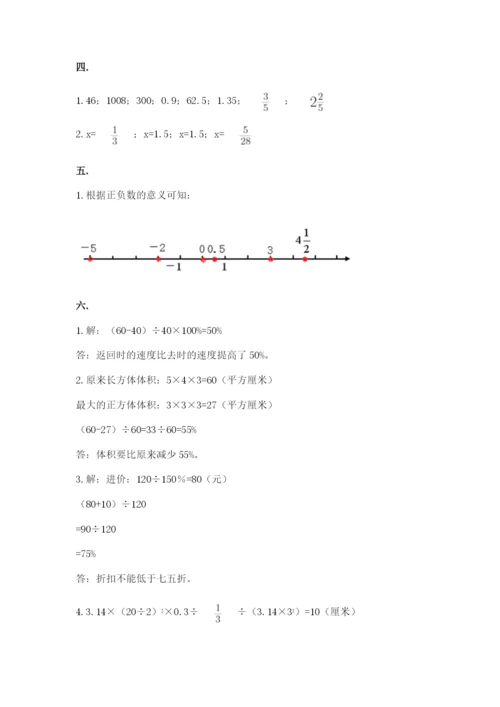 北师大版数学小升初模拟试卷含完整答案（夺冠）.docx