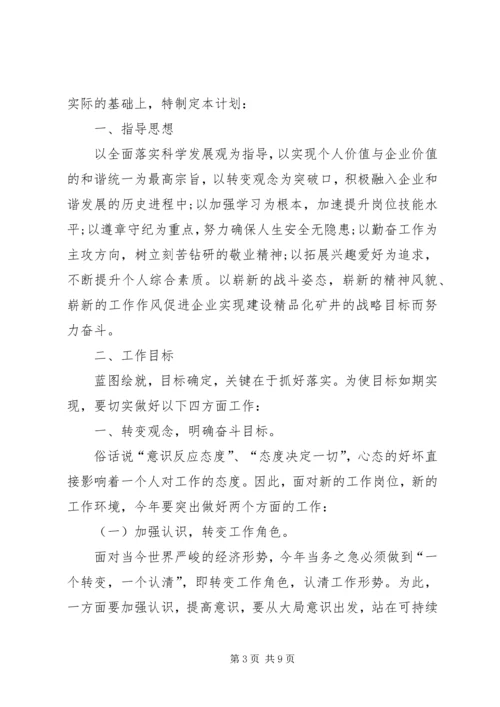 篇一：XX年个人工作计划安排.docx