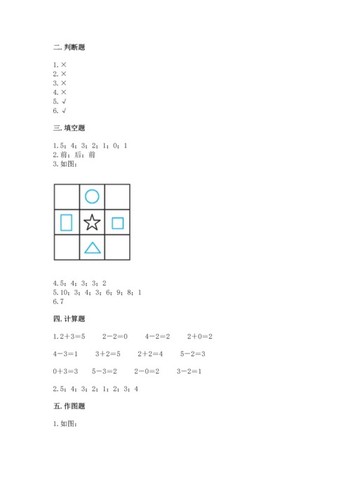 小学一年级上册数学期中测试卷精品【综合题】.docx