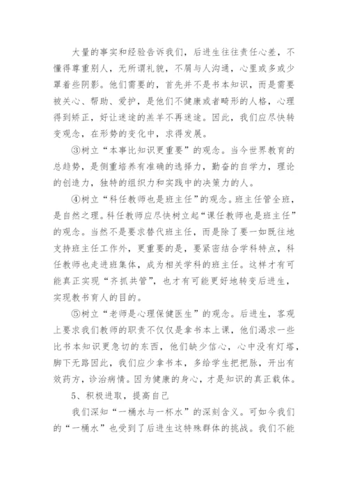 班级后进生转化工作计划_22.docx