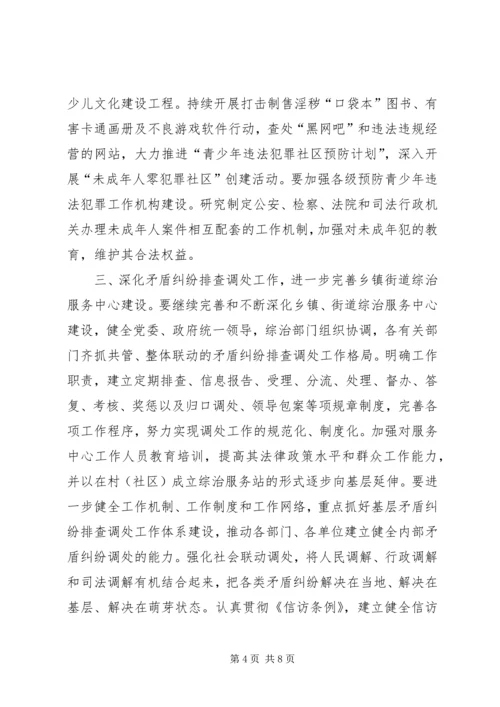 全县社会治安综合治理工作要点.docx