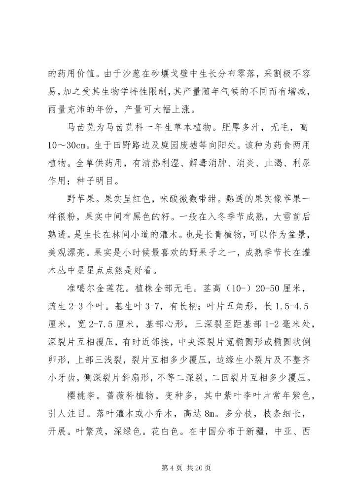 植物资源学报告 (3).docx