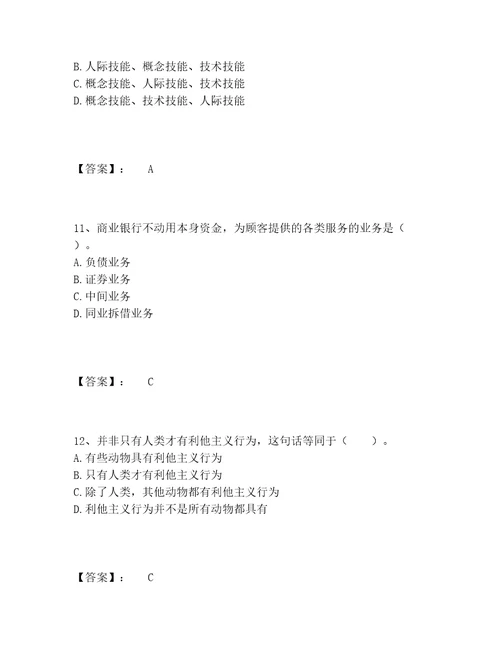 2022年最新银行招聘之银行招聘综合知识题库内部题库综合卷