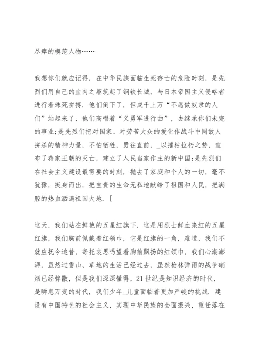 清明时节祭英烈国旗下讲话.docx