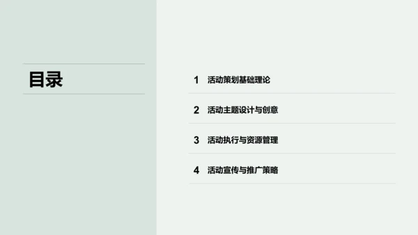 绿色商务风通用行业活动策划方案PPT模板