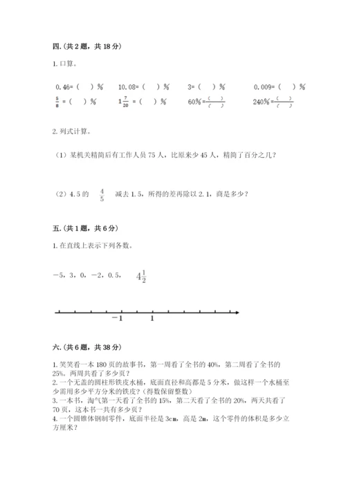 北师大版数学小升初模拟试卷附完整答案（名师系列）.docx