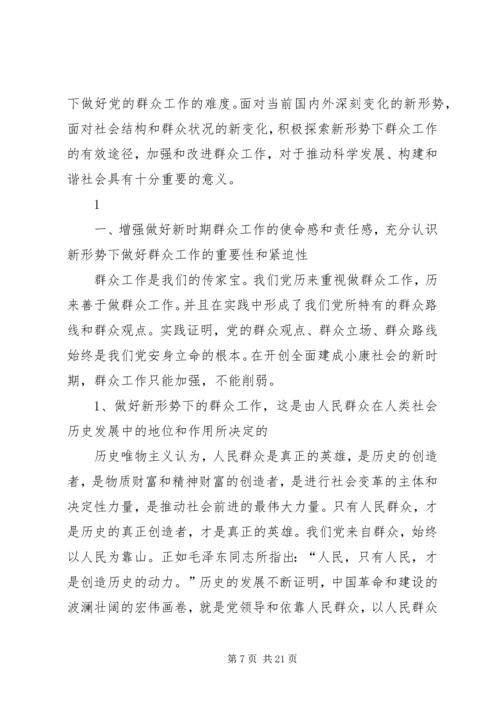 浅谈践行党的群众路线做好供水工作.docx