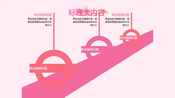 粉色三八妇女节班会动态ppt模板D