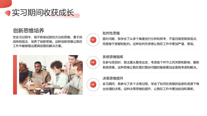 大学生暑期实习报告完整版内容参考模板PPT