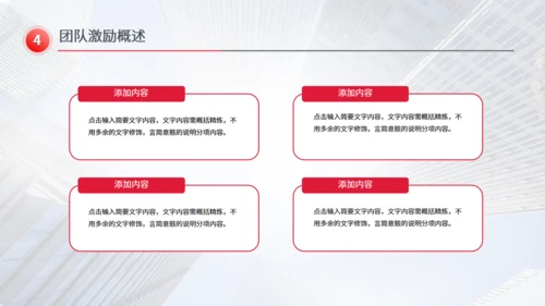 招商引资计划书红色通用PPT模板