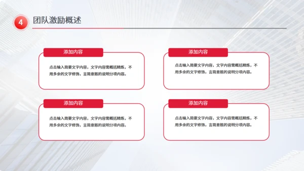 招商引资计划书红色通用PPT模板