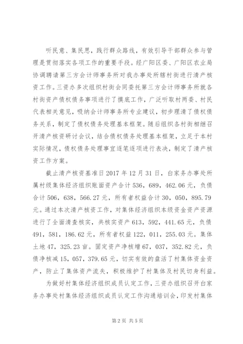 三资办关于农村集体产权制度改革工作汇报.docx