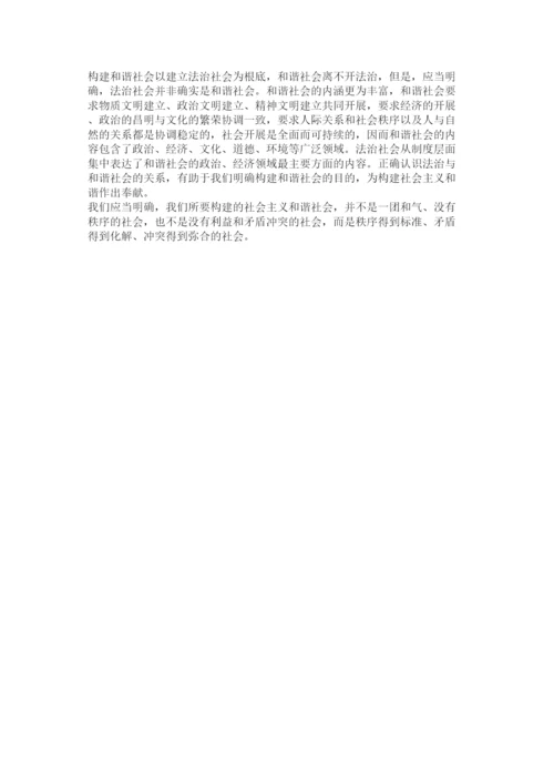 【精编】法治建设与和谐社会论文精选.docx