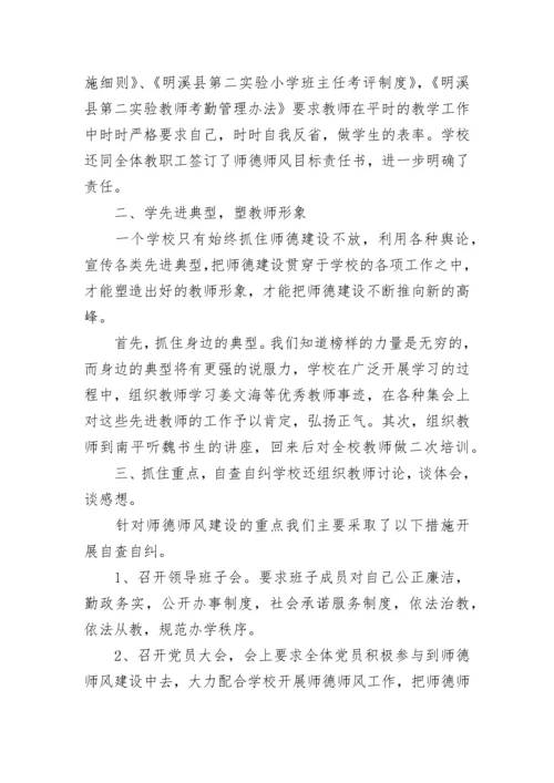 教师违规行为自查自纠报告范文5篇.docx