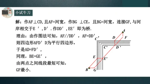 13.4课题学习最短路径问题  课件（共25张PPT）