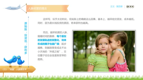 人脉经营实务公司企业员工培训PPT课件